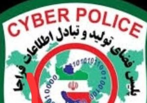 کاهش آمار مجرمان سایبری بومی بوشهر