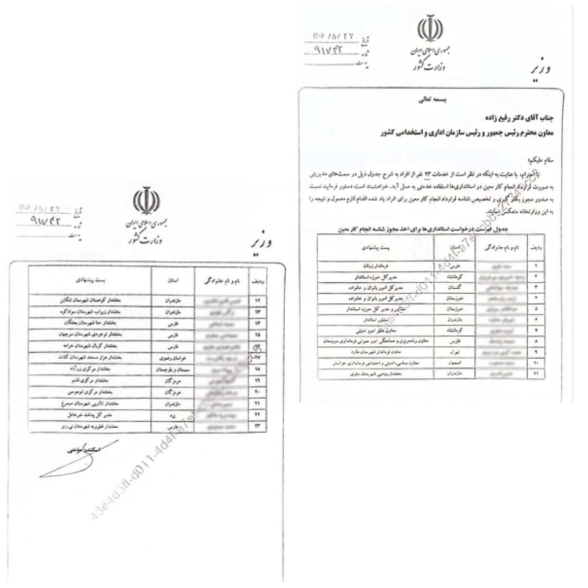 جذب ۲۳ مدیر بدون کد استخدامی پس از اخراج‌‌های سیاسی+ سند