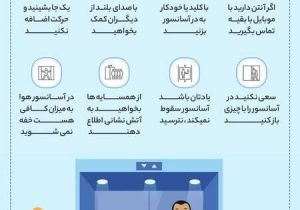 نکاتی که هنگام قطع برق در آسانسور باید رعایت کنیم