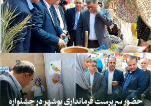 با حضور سرپرست فرمانداری بوشهر،جشنواره بومی محلی دانش آموزی مناطق استان در بوشهر برگزار شد