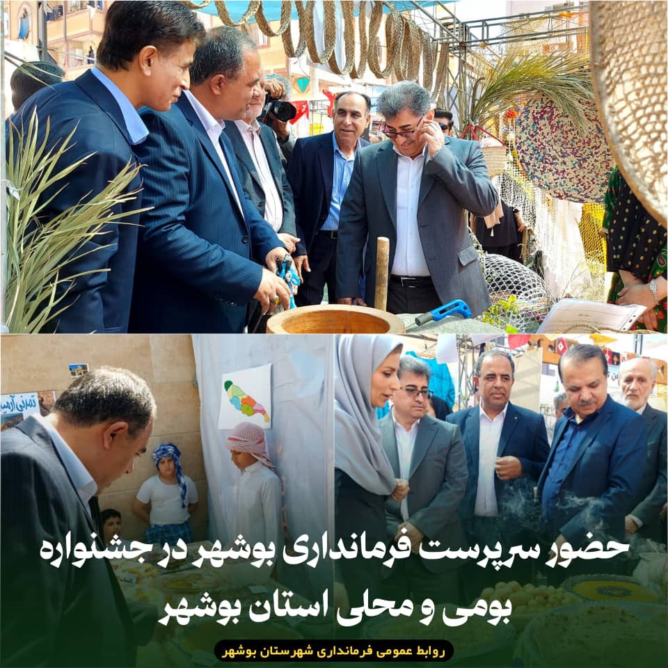 با حضور سرپرست فرمانداری بوشهر،جشنواره بومی محلی دانش آموزی مناطق استان در بوشهر برگزار شد