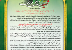 تقدیر خانواده شهید محمد علی موسوی از مردم شهید پرور بوشهر