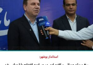 ۲۰۰ پروژه عمرانی و اقتصادی در شهرستان عسلویه افتتاح شد