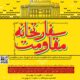 در ایام دهه‌ی فجر؛  برگزاری رزمایش دانش‌آموزی «سفارت‌خانه مقاومت» در بوشهر